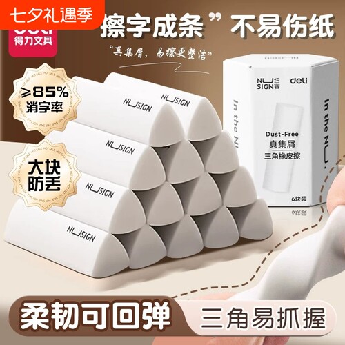 得力纽赛三角橡皮擦无屑干净