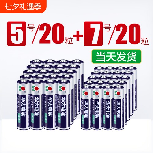 5号7号碳性电池|超1000次加购