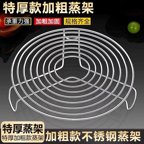 稳固承重不锈钢钢隔水炖蒸笼架