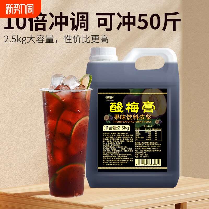 酸梅膏浓缩商用酸梅汤乌梅汁饮料浓饮品大桶家用山楂桂花桶装
