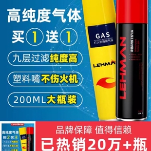 通用高纯度火机充气液丁烷充气瓶装气体罐装防风专用打火火机气体