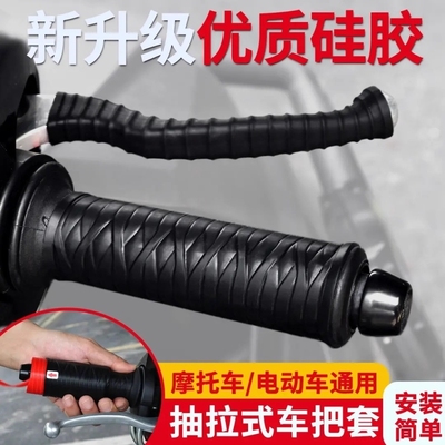 电动车摩托车手把套硅胶防滑加厚冬护套踏板车防寒减震刹车牛角套