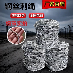 钢丝刺绳热镀锌带刺铁丝铁蒺藜铁丝网围栏防爬防盗刺防爬网防护网