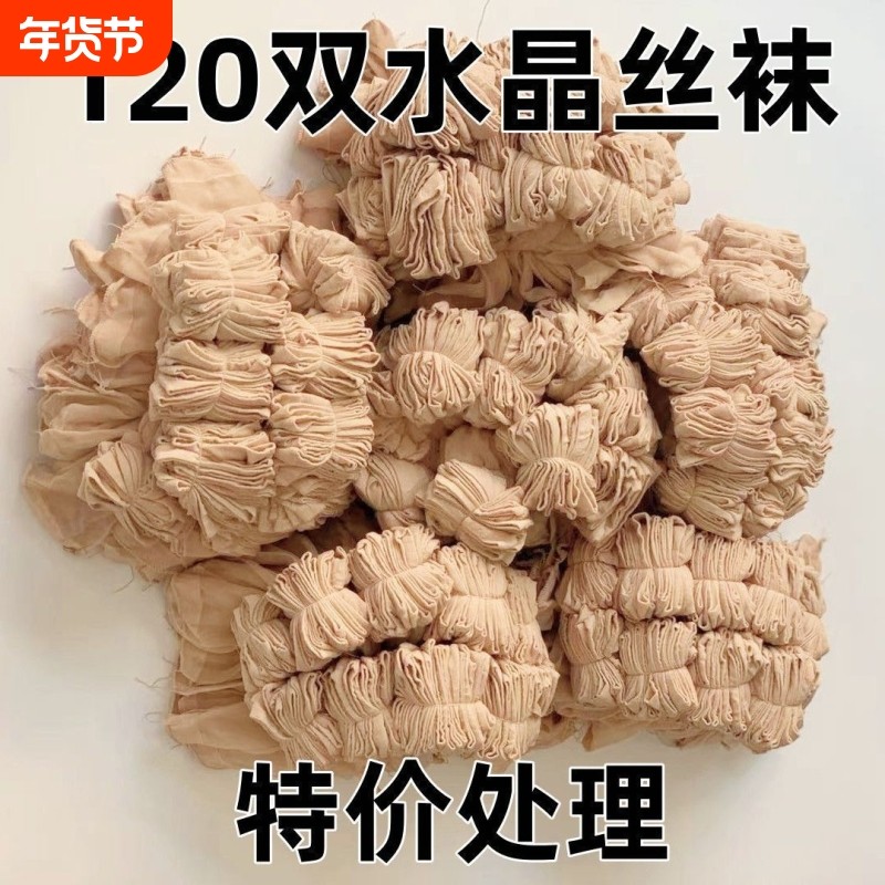 一次性60双装短丝袜女夏季水晶袜丝袜超薄透气勾丝隐形肉色免洗