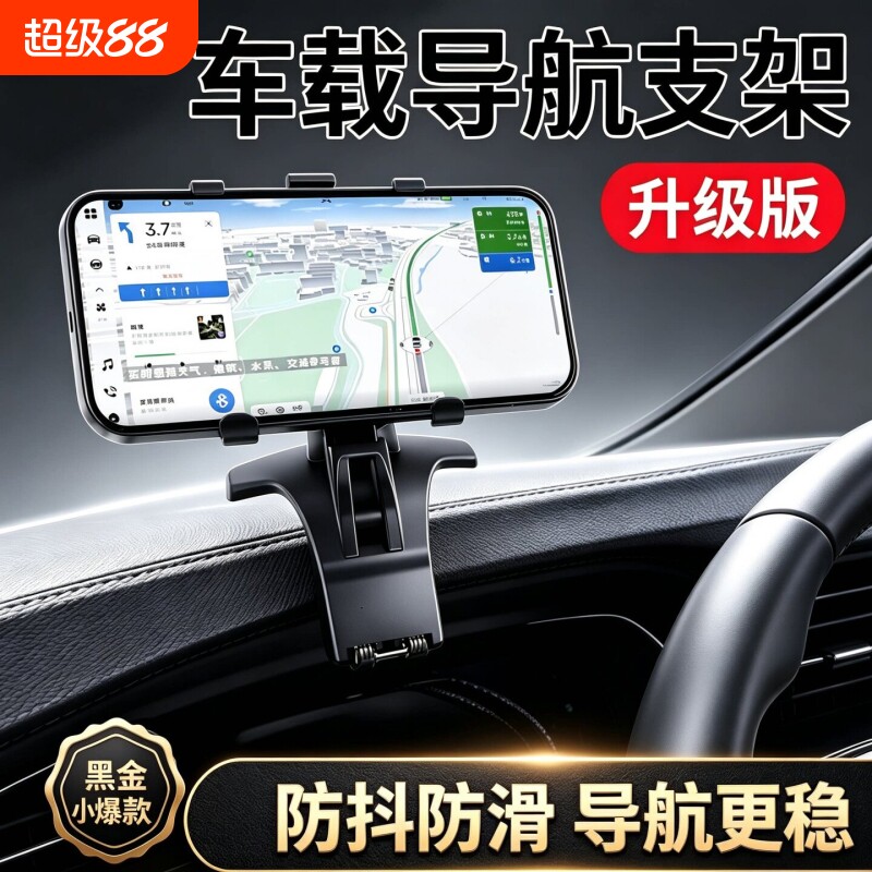 车载手机支架2026新款汽车内中控仪表台夹车用导航专用防抖支撑架
