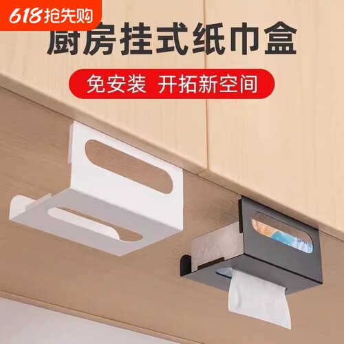 厨房纸巾架免打孔壁挂式用纸架厕所卫生纸挂架抽纸盒办公桌橱柜