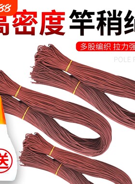 加固鱼竿护线杆梢绳|145人收藏