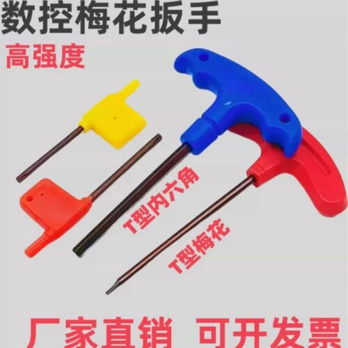 【6988人购买】t型高强度梅花扳