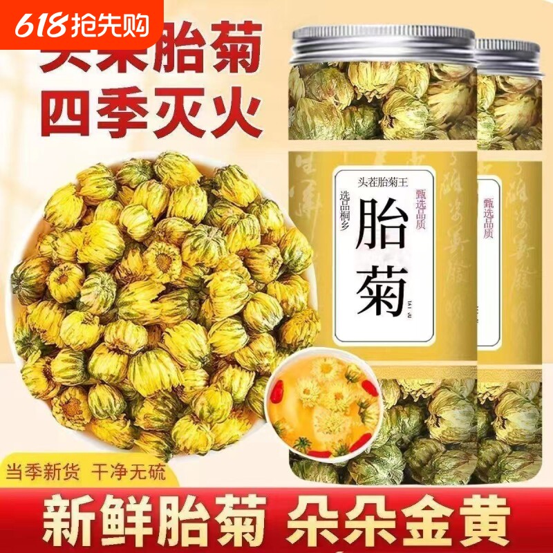三花茶胎菊金银花茉莉花金丝皇菊花罐装无硫熬夜去火养肝散装袋装