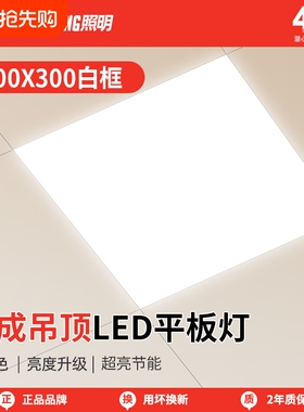 长虹照明集成吊顶led灯嵌入式厨房平板灯铝扣板卫生间厨卫灯浴室