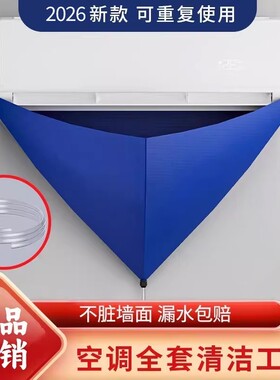 空调接水袋家用挂式空调清洗接水罩免拆洗防水内外机清洗全套神器