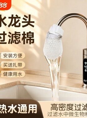 水龙头过滤棉防溅神器自来水过滤杂质泥沙滤嘴网家用厨房通用水垢