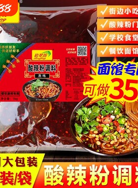 【开店商用】重庆酸辣粉调料2斤