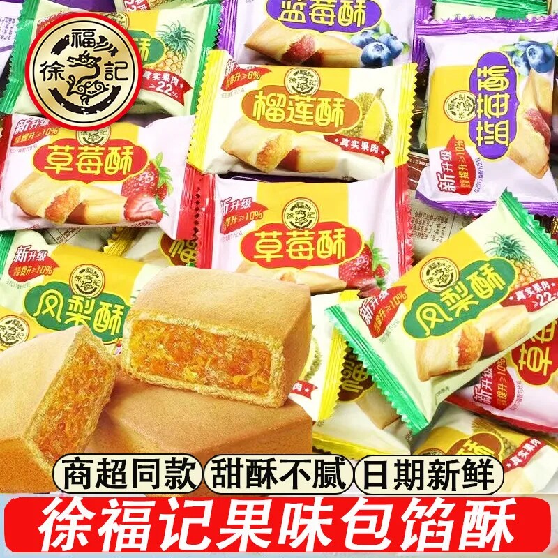 徐福记凤梨酥草莓蓝莓榴莲酥多口味500g夹心酥性传统糕点早餐零食