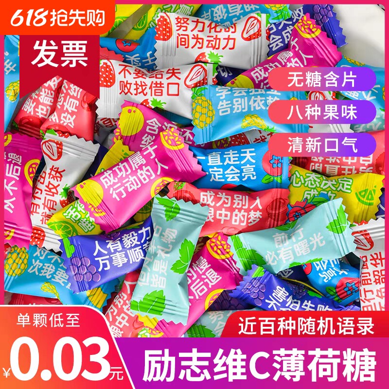 亲劲薄荷糖无糖海盐维C含片清新口气零食糖果励志水果糖混合语录