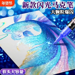 名卓丙烯闪光马克笔60色软头水彩笔小学生美术专用荧光笔儿童无毒带闪粉幼儿园画笔珠光彩色流沙亮晶晶手帐笔