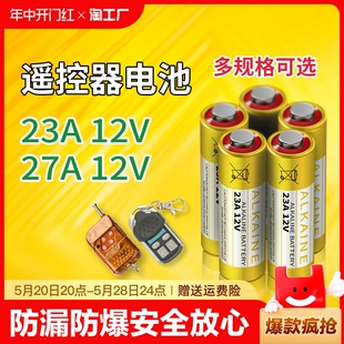 12v23a电池27a12伏a23sl1028l828门铃卷帘门遥控器小电池5号内置