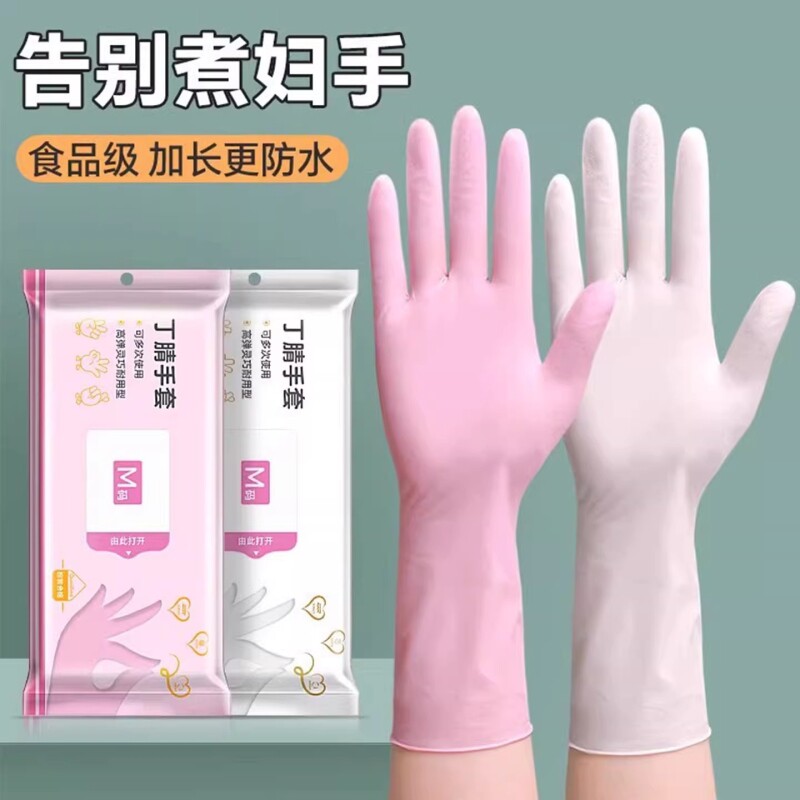 丁腈手套加长耐用一次性洗碗加厚防油橡胶劳保家务厨房清洁做饭女