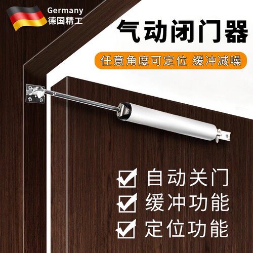 德国新款气压式自动关门闭门器缓冲简易防火门纱门家用定位回弹器