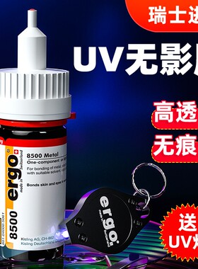 diyergo8500进口钢化无影胶水