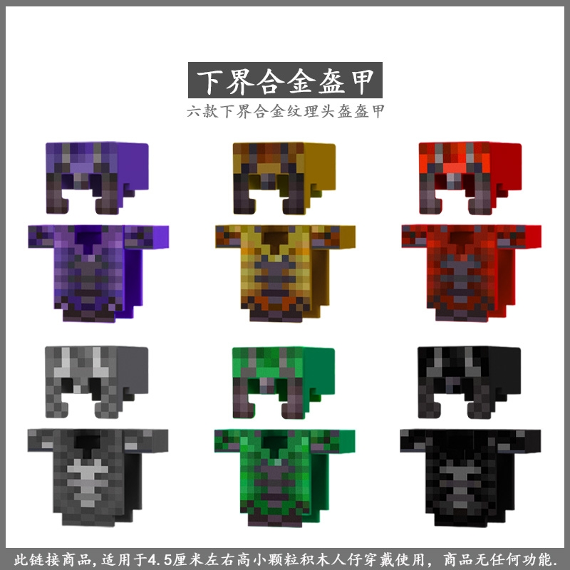 兼容乐高2025我的世界积木MC人仔装备下界合金盔甲剑玩具图腾斧头