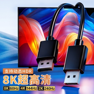 dp线1.4接口公对公高清8k60数据笔记本电脑主机显示器电视连接加延长4k144hz信号2k165hz240
