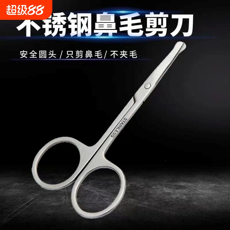 不锈钢安全剪刀圆头安全男用剃鼻毛修剪器女士修眉毛鼻毛刀小剪刀