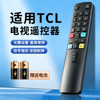 电视机遥控器红外蓝牙语音全通用