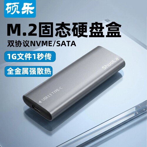 固态金属外置ssd硬盘盒