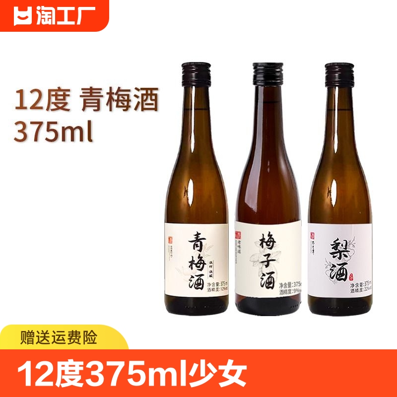 12度青梅酒375ml果酒微醺少女酒低度女生梅酒9度梅子酒22度梨酒 酒类 果酒 原图主图