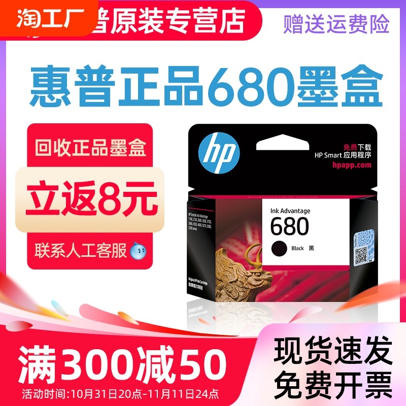 HP原装惠普680墨盒黑色彩色 3636 3638 3838 2678 5088 1118 2676 2677 4678 4538 3776黑彩打印机