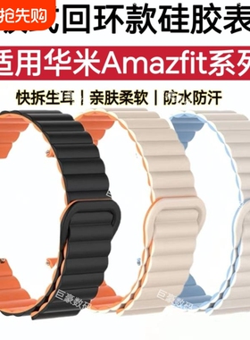 适用华米Amazfit手表带GTR4磁吸GTR3Pro硅胶GTS2min防水汗休闲运动Balance2cheetah快拆回环黑色米动新款简约