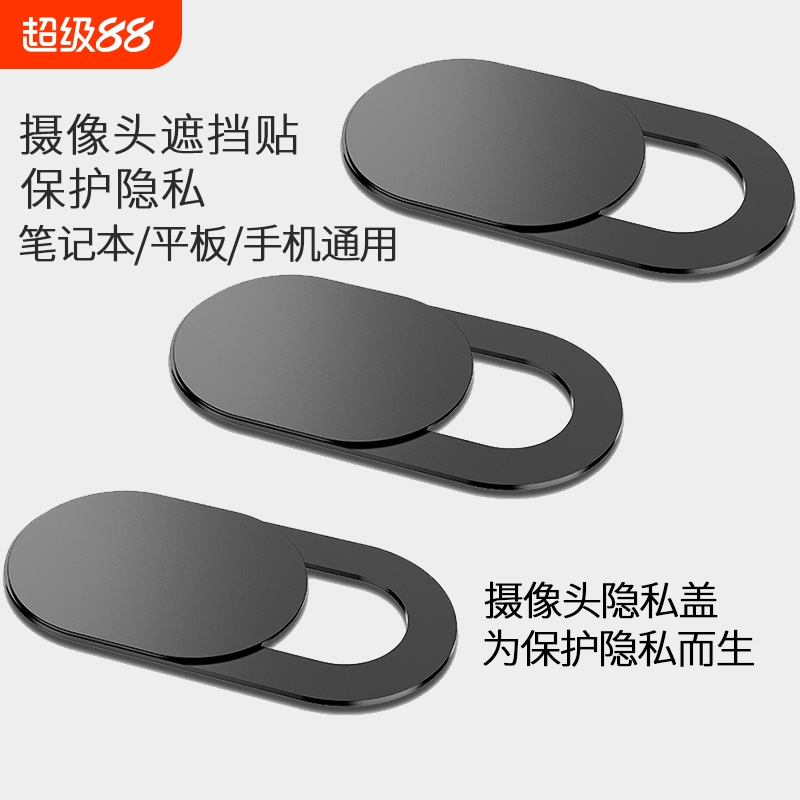 笔记本摄像头遮挡贴手机镜头盖