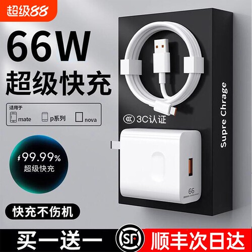 【官方正品】适用华为66W充电器头Mate60pro/50荣耀40超级快充Nova8/7/9/10手机数据线100W原w套装120W插头