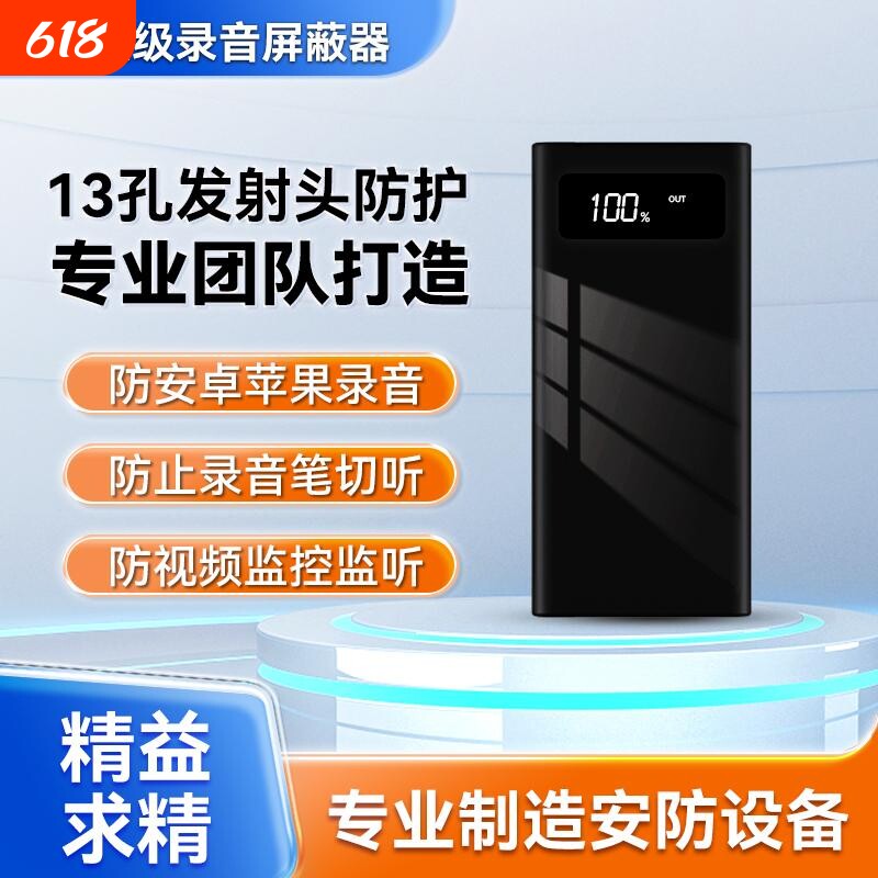 智能防录音录像干扰器手机屏蔽仪办公室录音笔窃听反录音设备监控