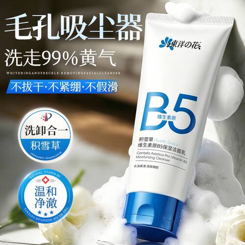 TAYOI/东洋之花积雪草维生素B5温和保湿不刺激不伤肤嫩肤清