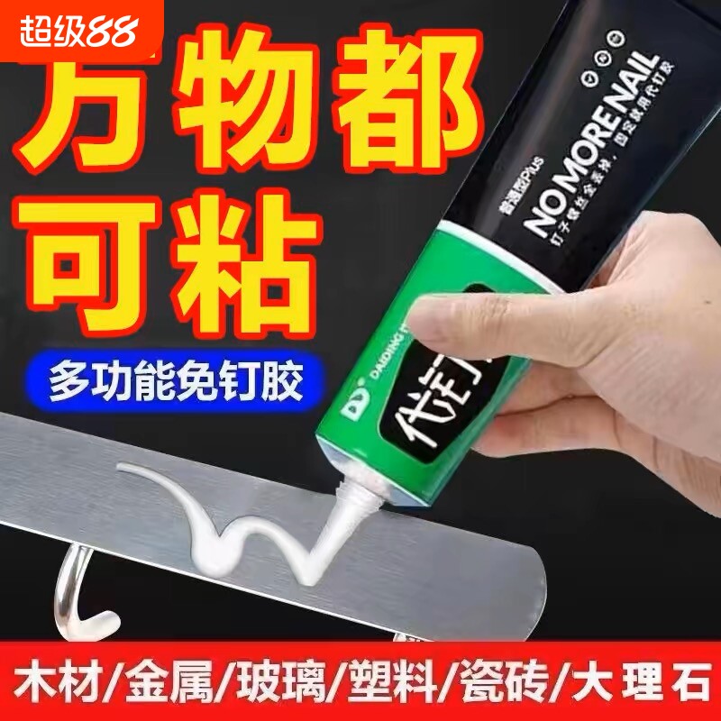 万能代钉胶强力免钉胶双面胶免打孔无痕高粘度胶水粘铁粘墙瓷砖多功能墙面防水厨房玻璃挂钩牢固置物架厨卫