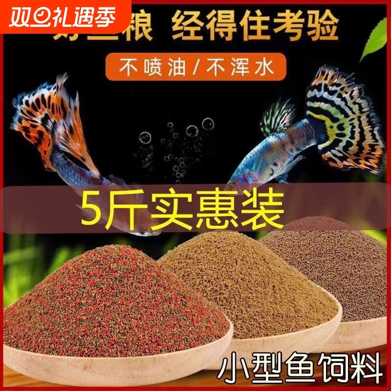 迷你鹦鹉鱼饲料小型鱼专用鱼食缓沉小颗粒观赏鱼热带鱼开口粮原生