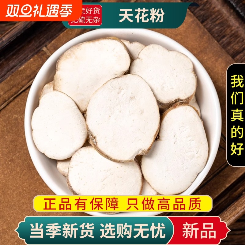 甄选天花粉干货新货正品煮水官方店栝楼根瓜蒌根另售金银花养生