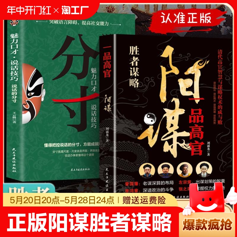 正版速发阳谋胜者谋略一品高官越是光明正大越是所向披靡不伤和气地搞定所有人借势成事修心为人处世的智慧分寸智囊书籍