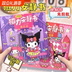 磁力安静书新款女孩手工玩具铁磁吸贴换装书2025子diy儿童免裁剪