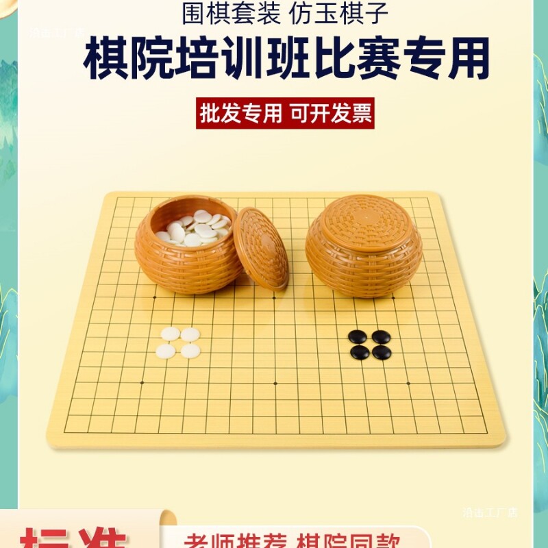 围棋标准套装比赛13路19路棋盘儿童初学成人版小学生五子棋子
