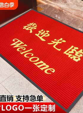 欢迎光临进门地毯门垫大门口地垫门店入户防滑耐脏室内红色厨房