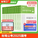 粉笔公考2025国考省考公务员考试教材书决战行测5000题国家公务员历年真题试卷2024年考公资料刷题980系统班广东河南安徽贵州四川