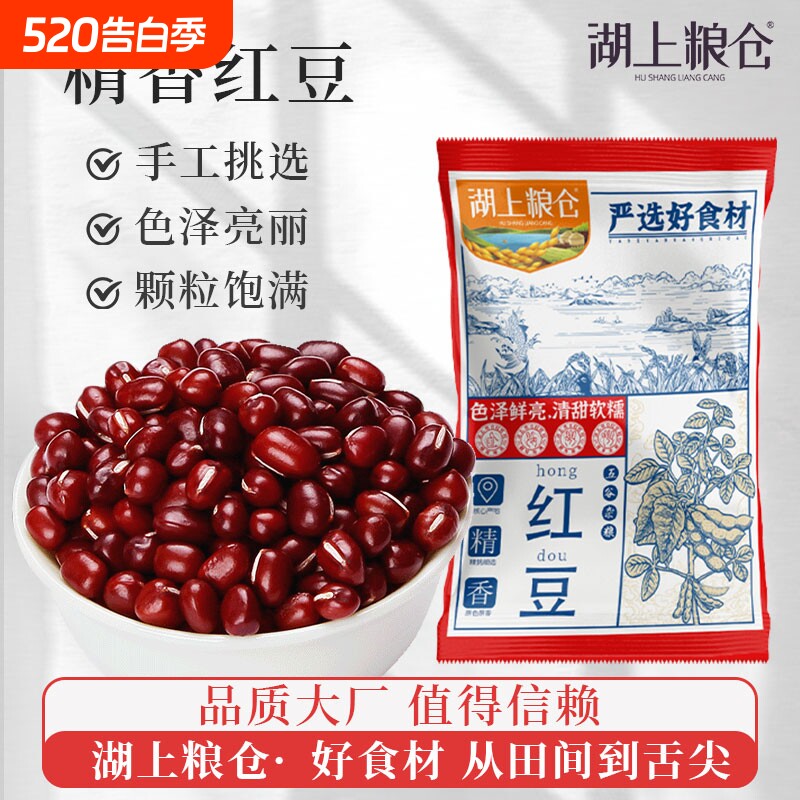 东北红豆500g新货农家自种红小豆赤小豆豆沙豆馅五谷杂粮一斤食材