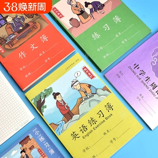 明星课业簿作业本上海市统一簿册16K初中英语练习本小学生A5拼音语文本数学本初中生练习簿作文本家校学校