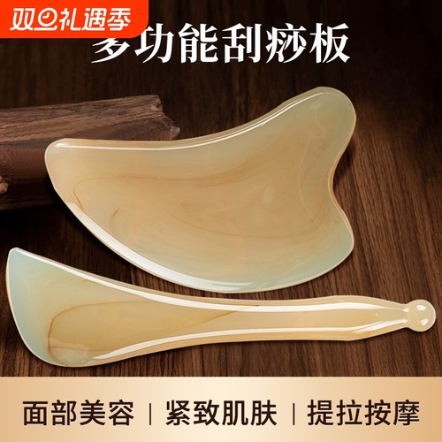 【面部专用】刮痧板NO.I