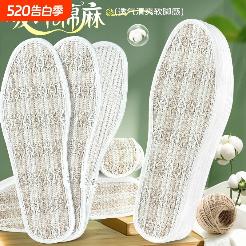 吸汗棉麻鞋垫男女通用运动透气舒适防滑不易跑抗菌防臭皮鞋垫子夏