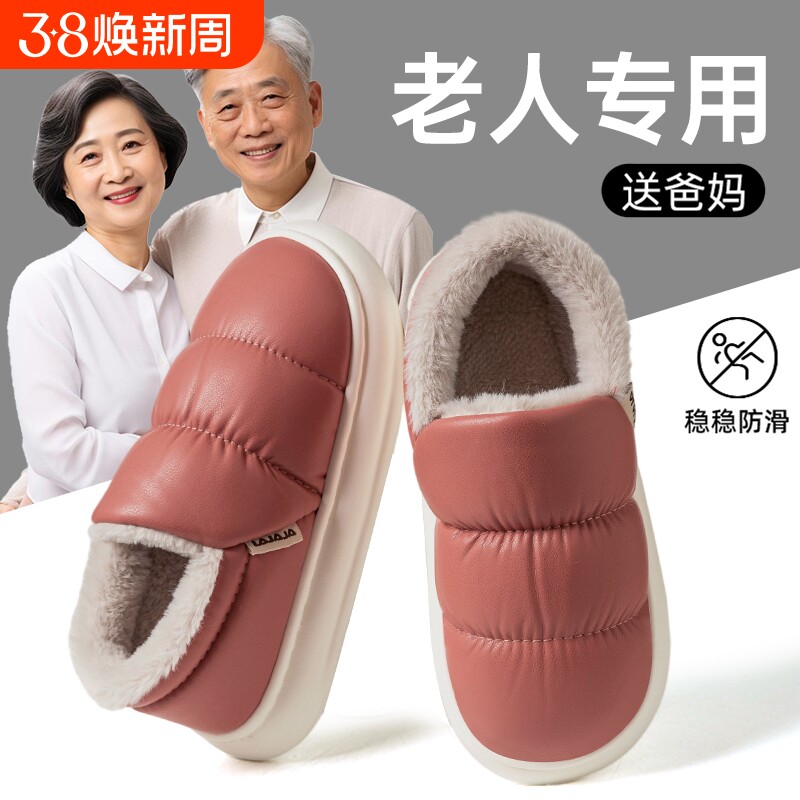 老人棉拖鞋冬季加绒2025送老年人棉鞋女士冬时尚百搭防水毛绒防滑