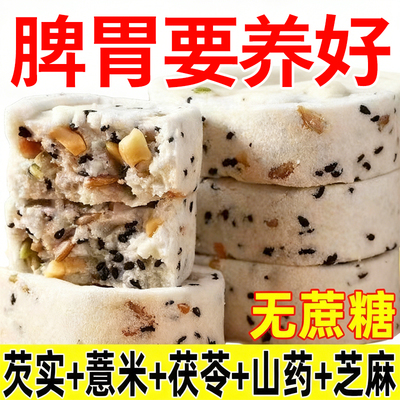 无蔗糖红枣山药八珍糕坚果茯苓芡实糕糕点老人控糖儿童健康零食店